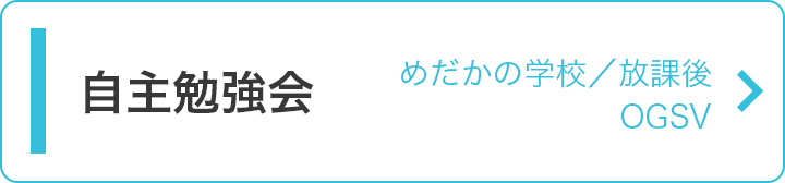 自主勉強会
